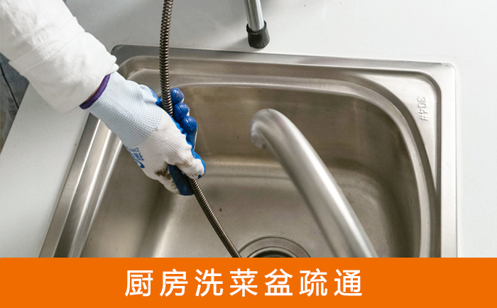 集美洗菜池疏通